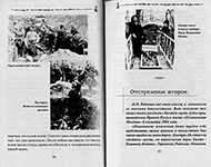 Подольный Исаак Абрамович. Опаленные войной : история одной большой семьи / И. Подольный. - Вологда : [б. и.], 2005 (Тип. «Вологодский подшипник»). – 169 с. : ил., портр., факс.