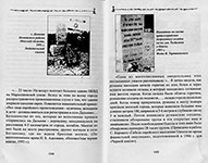 Подольный Исаак Абрамович. Опаленные войной : история одной большой семьи / И. Подольный. - Вологда : [б. и.], 2005 (Тип. «Вологодский подшипник»). – 169 с. : ил., портр., факс.