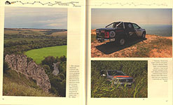 Россия глазами Amarok. Большое путешествие Amarok : [альбом / текст: И. Сирин; фото: А. Котомин; ред.: О. Напреенко ; вступ. ст.: М. Семенихин]. – Москва : Фольксваген Груп РУС, 2011. – 159 с. : цв. ил.