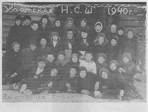 Ученики 5 класса Уломской школы, 1940 год. Аня Ермакова третья справа в верхнем ряду. Во втором ряду снизу второй слева Виталий Егоров, рядом с ним Зоя Голицына (Зоя Фёдоровна Баскова)