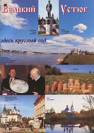 Еремин В. Дед Мороз живет здесь круглый год