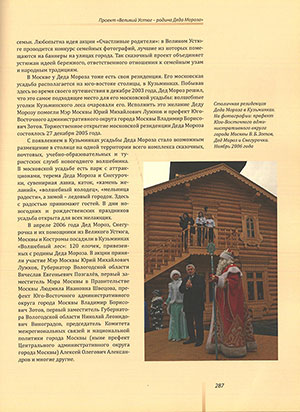 А.А. Бобкова. Проект «Великий Устюг – родина Деда Мороза»