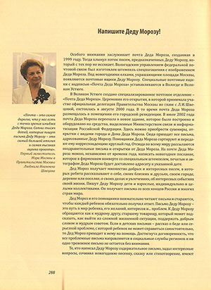 А.А. Бобкова. Проект «Великий Устюг – родина Деда Мороза»