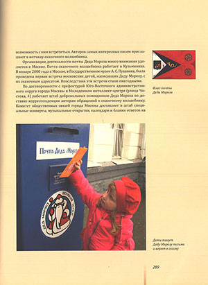 А.А. Бобкова. Проект «Великий Устюг – родина Деда Мороза»