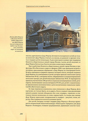 А.А. Бобкова. Проект «Великий Устюг – родина Деда Мороза»