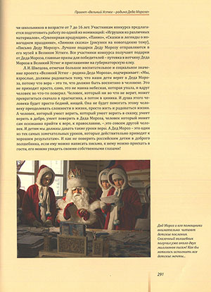 А.А. Бобкова. Проект «Великий Устюг – родина Деда Мороза»