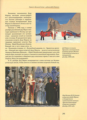 А.А. Бобкова. Проект «Великий Устюг – родина Деда Мороза»