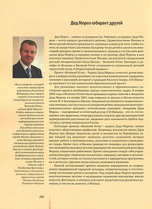 А.А. Бобкова. Проект «Великий Устюг – родина Деда Мороза»