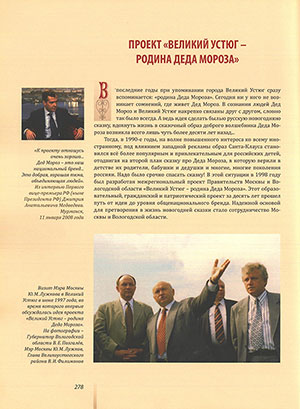 А.А. Бобкова. Проект «Великий Устюг – родина Деда Мороза»