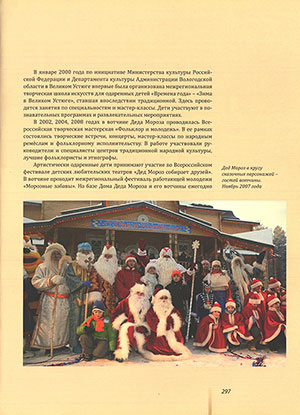 А.А. Бобкова. Проект «Великий Устюг – родина Деда Мороза»