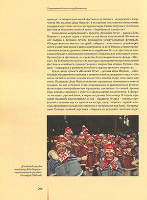 А.А. Бобкова. Проект «Великий Устюг – родина Деда Мороза»