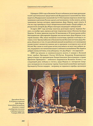 А.А. Бобкова. Проект «Великий Устюг – родина Деда Мороза»