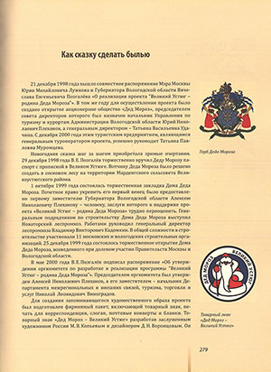 А.А. Бобкова. Проект «Великий Устюг – родина Деда Мороза»