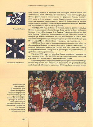 А.А. Бобкова. Проект «Великий Устюг – родина Деда Мороза»