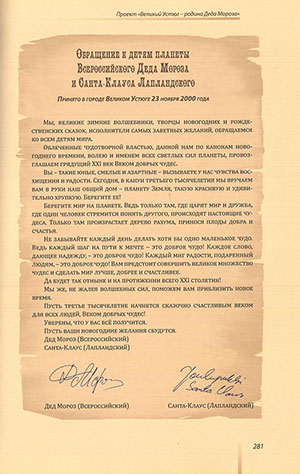 А.А. Бобкова. Проект «Великий Устюг – родина Деда Мороза»