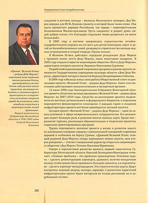 А.А. Бобкова. Проект «Великий Устюг – родина Деда Мороза»