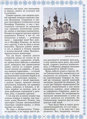 Любовь Данилова. Великий Устюг. Родина Деда Мороза