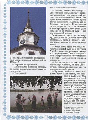 Любовь Данилова. Великий Устюг. Родина Деда Мороза