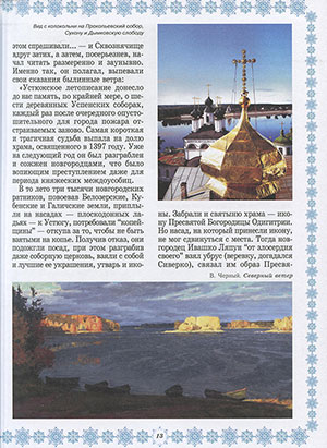 Любовь Данилова. Великий Устюг. Родина Деда Мороза