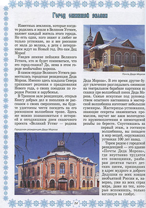 Любовь Данилова. Великий Устюг. Родина Деда Мороза