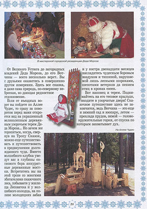 Любовь Данилова. Великий Устюг. Родина Деда Мороза