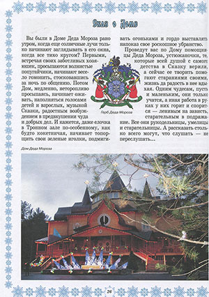 Любовь Данилова. Великий Устюг. Родина Деда Мороза