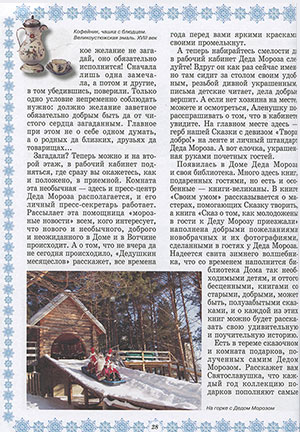 Любовь Данилова. Великий Устюг. Родина Деда Мороза