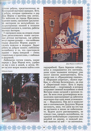 Любовь Данилова. Великий Устюг. Родина Деда Мороза