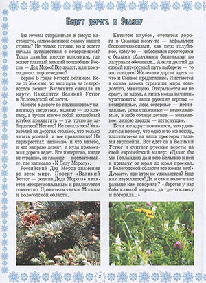 Любовь Данилова. Великий Устюг. Родина Деда Мороза