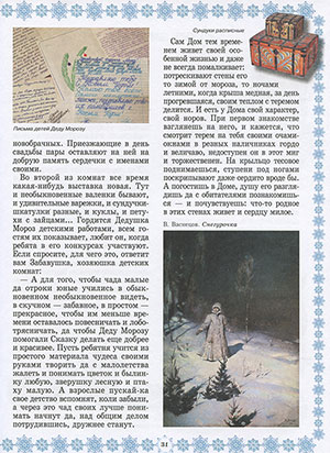 Любовь Данилова. Великий Устюг. Родина Деда Мороза