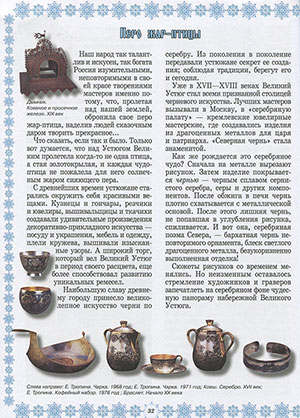 Любовь Данилова. Великий Устюг. Родина Деда Мороза