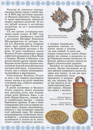 Любовь Данилова. Великий Устюг. Родина Деда Мороза