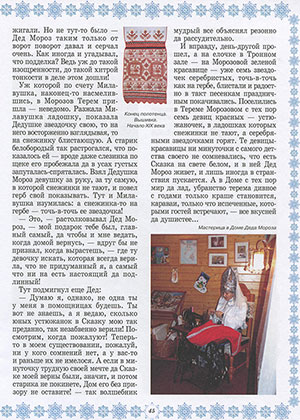 Любовь Данилова. Великий Устюг. Родина Деда Мороза