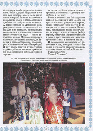 Любовь Данилова. Великий Устюг. Родина Деда Мороза