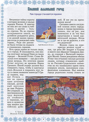 Любовь Данилова. Великий Устюг. Родина Деда Мороза