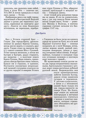 Любовь Данилова. Великий Устюг. Родина Деда Мороза