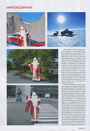 Л. Варламова. Он сказку сделал былью : философия чуда от Дедушки Мороза