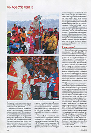 Л. Варламова. Он сказку сделал былью : философия чуда от Дедушки Мороза