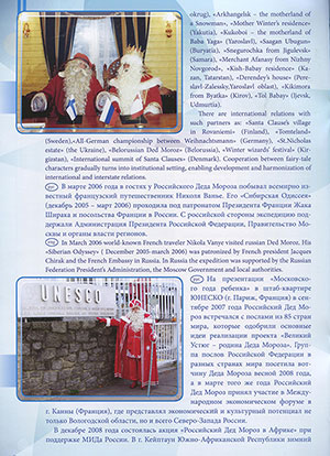 Великий Устюг – родина Деда Мороза