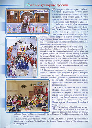 Великий Устюг – родина Деда Мороза