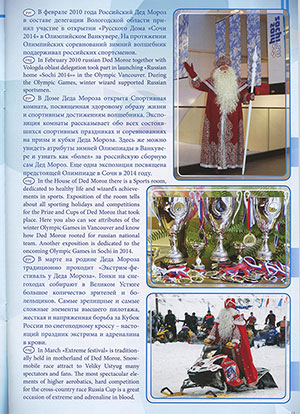 Великий Устюг – родина Деда Мороза