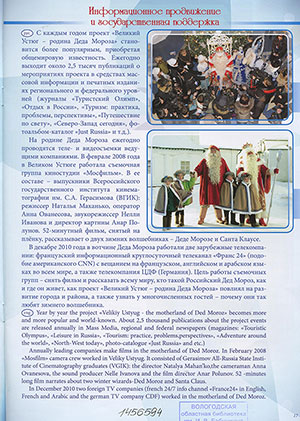 Великий Устюг – родина Деда Мороза