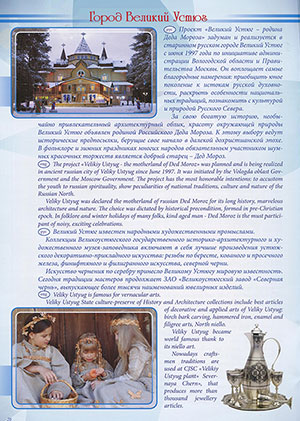 Великий Устюг – родина Деда Мороза