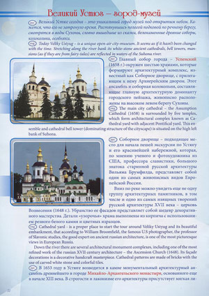 Великий Устюг – родина Деда Мороза