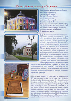 Великий Устюг – родина Деда Мороза