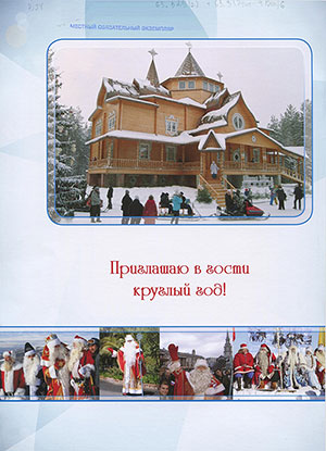 Великий Устюг – родина Деда Мороза