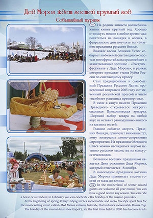 Великий Устюг – родина Деда Мороза