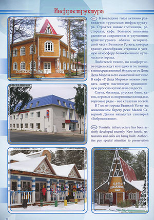 Великий Устюг – родина Деда Мороза