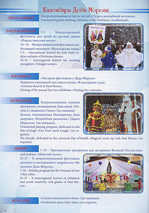 Великий Устюг – родина Деда Мороза