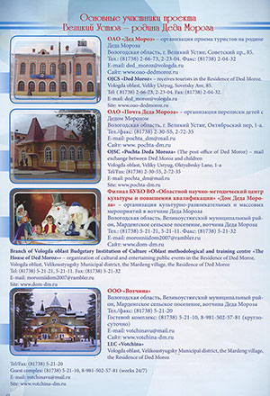 Великий Устюг – родина Деда Мороза